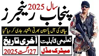 Pakistan Rangers Punjab Gd Soldier Latest Job 2025 | Punjab Ranger Job 2025 | Technical Job Info 1.0