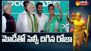 Minister RK Roja Selfie With PM Modi and CM YS Jagan at Bhimavaram | Sakshi TV