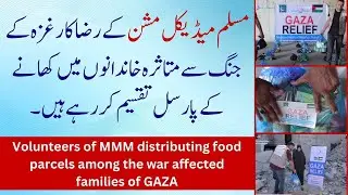 Volunteers of MMM distributing food parcels among the war affected families of Gaza