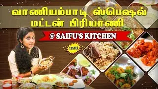 வாணியம்பாடி மட்டன் பிரியாணி Saifu's Kitchen | Tastee