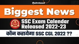 Biggest Update from SSC | SSC Calendar 2022-23 | SSC CGL 2022, MTS 2022, CHSL 2022 Exam dates out