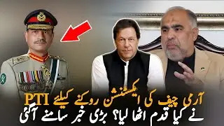 Breaking: PTI Takes Action Against Army Chief&rsquo;s Extension