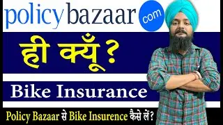 Policy Bazaar Se Bike Insurance Kaise Kare | Policybazaar Good or Bad | Policybazaar Bike Insurance