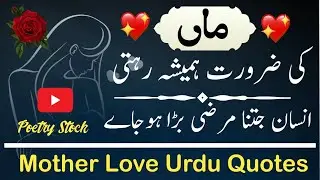 Heart ❤️  touching Quotes About Mother 👩👩&zwj;🍼|| New Best Mother Quotes 2024 || Poetry Stock &hearts;️