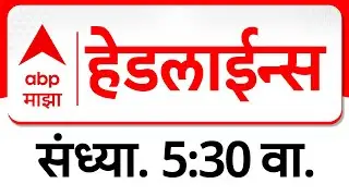 ABP Majha Headlines Today  0530 PM  एबीपी माझा हेडलाईन्स  18 Jan 2026  ABP Majha