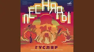Гусляр
