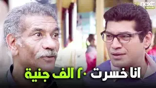 المعلم سالم خسر 20 الف جنية بسبب الفيران وبيشتكي لمخلص 🔥 #بين_السرايات