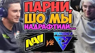 🔴ТАКТИЧЕСКИЙ ФИД ОТ НАВИ/NaVi vs Tundra/OGA Dota Pit S5