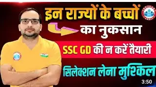 SSCGD2025 #SSCGDNews #SSCGDUpdate #SSCGDSelection #StateWiseCutoff #SSCGDStrategy