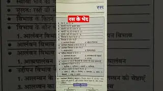 रस के भेद tet  upp si upbed  police super ted ro aro vdo exam