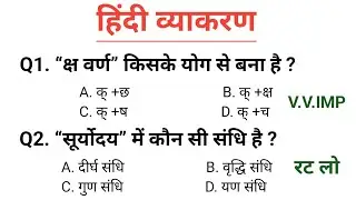 सामान्य हिंदी | HINDI TEST | परीक्षा में पूछे जाने वाले प्रश्न | HINDI FOR ALL EXAM.