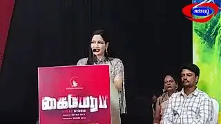 Komal Sharma|Meera KathirtamanSpeech  kaimera Movie Audio Launch|Accharam TV