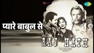 प्यारे बाबुल से | Raj Hath | Lata Mangeshkar Songs | Madhubala | Sohrab Modi