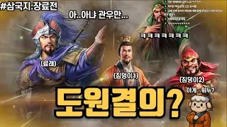 [삼국지:장료전] 개노답 방범대 출동ㅣ삼국지8리메이크ㅣ장료플레이(2)