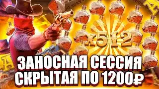 ТАКИЕ ЗАНОСЫ НАМ НУЖНЫ! ЗАНОСНАЯ СЕССИЯ. ЗАНОСЫ НЕДЕЛИ