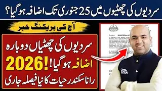 School Winter Vacations 2026 Today News | Winter Vacations Extended Again? | Rana Sikandar Hayat