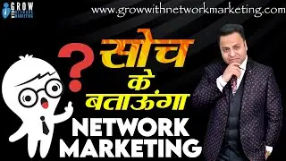 सोच के बताऊंगा | Network Marketing Objection Handling | Jatin Arora