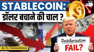 Stablecoin: डॉलर बचाने की चाल? | De-dollarization FAIL? | Dr Pankaj Mishra | StudyIQ IAS Hindi