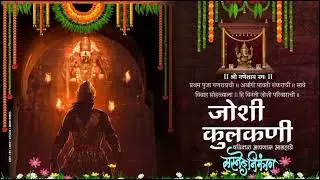 लग्न पत्रिका | Lagna patrika editing in video 2021/Material | Marathi Invitation card design 🔥