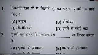 🔥 SCIENCE RAILWAY EXAM🎯GROUP D ✅ALP TECHNICIAN #science #fact#gk #knowlege #ssc #railway #trick