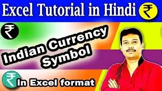Excel Computer Basic Course || How to use Indian Currency Symbol in Excel || Excel Tricks