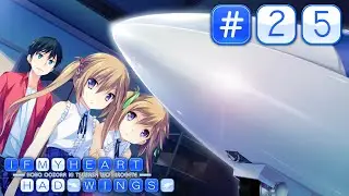 Это ведь планер - #25 - If My Heart Had Wings