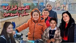 يارب انت القادر على كل شيئ  هاد الڤيديو قبل  ازمة حلب ماتفهموها غلط مابتعرف الحيات شومخبيلك 