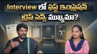 How First Impressions And Dressing Affect Your Job Interview | Sreedhar CCE | SumanTV Sirisha