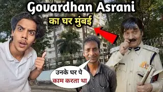 कॉमेडियन गोवर्धन असरानी हाऊसी इन मुंबई 😱|| Govardhan Asrani ka Ghar | Govardhan Asrani death 