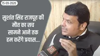 LoP Shri Devendra Fadnavis interacts with News18 in Patna on Bihar Elections 2020