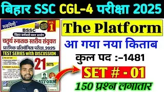 बिहार SSC CGL-4 2025 | #SET- 01 | BSSC CGL 4 | 150 Question | Bihar ssc cgl -4 2025 | #Platform