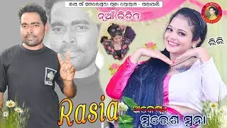 Rasia Sambalpuri Song Suresh Suna New Video II Patrapali Program #jdmediasambalpuri #sureshsuna 