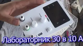 лабороторный блок питания с Али Экспресс 30 в 10 А NICE-POWER