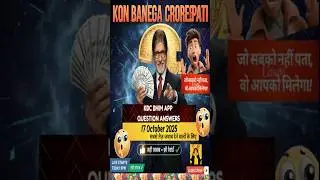 KBC BHIM APP 17 OCTOBER QUESTION ANSWER| KBC BHIM APP REGISTRATION| HelpEdu4u #shorts #trending