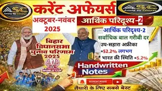 CURRENT AFFAIRS OCTOBER NOVEMBER 2025