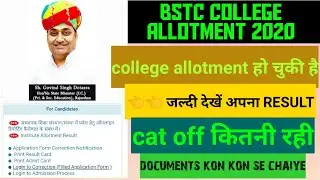 bstc college allotment 2020,bstc college allotment result,bstc counselling result,college मिल गया