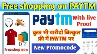 PAYTM से फ्री में शॉपिंग करें। paytm free shopping today 100% cashback|how to free shopping on paytm