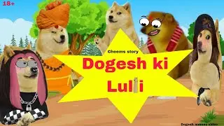 Cheems Story :Dogesh ki lulli|डगेश की लुल्ली|Cheems memes video|Dogesh cheems video|Comedy