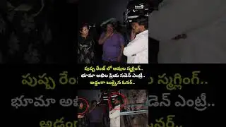 పుష్ప రేంజ్ లో ఆవుల స్మగ్లింగ్.. భూమా అఖిల ప్రియ సడెన్ ఎంట్రీ.. అడ్డంగా బుక్కైన ఓనర్.. | Viral Video