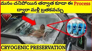 CRYOGENIC PRESERVATION OF HUMAN BODY IN TELUGU // FACTS THINKER PRASHANTH