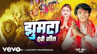 Maghiya Shatrudhan - Jhumta Devi Geet ft. Riya Raj