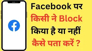 How to check if someone blocked you on Facebook