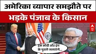 Punjab Politics: Farmers' protest to happen again! Trump's protest against US trade deal | PM Modi | Trump