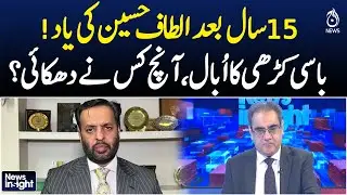 Remembering Altaf Hussain after 15 years! Boiling a stale pot, who turned up the heat?- News Insight