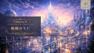 【Celtic Fantasy】玻璃のうた -  A Song of Glass【Solyura】