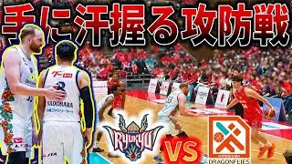 【琉球ゴールデンキングス：ドットソン選手デビュー戦】　最後まで目が離せない展開　VS広島ドラゴンフライズ　感想　【Bリーグ第12節】