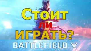 BATTLEFIELD 5 СТОИТ ЛИ ИГРАТЬ В 2022 ГОДУ?  Обзор  спустя 4 года▶Онлайн выше  чем  Battlefield 2042?