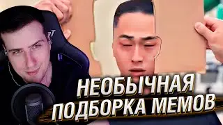 НЕОБЫЧНАЯ ПОДБОРКА МЕМОВ V347-354 | Реакция На Unusual Memes