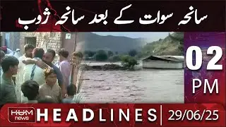 Hum News Headlines Today 02 PM | Zhob Tragedy After Swat Tragedy