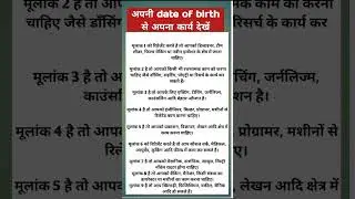 numberlogy work career #vastu #astrologyhelp #numberlogy #shortfeed #viral